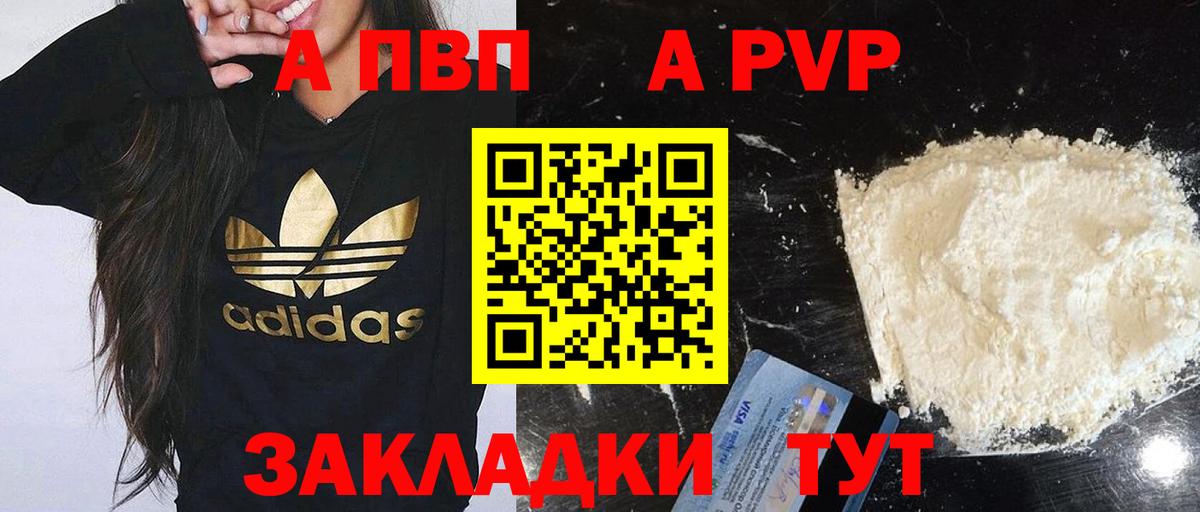 наркота  Alfa_PVP Соль  Вход с VPN  Новоалтайск  A PVP мука  A-PVP Crystall 
