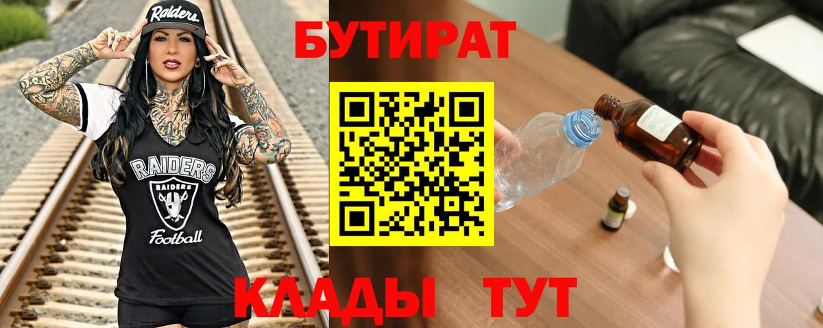 Бутират буратино  Вход с VPN  Новоалтайск 