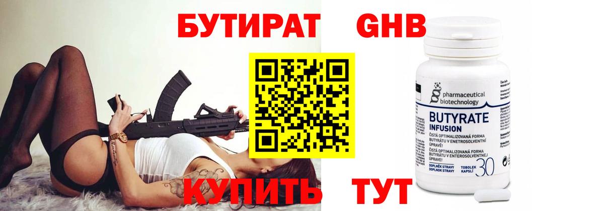 БУТИРАТ жидкий экстази Новоалтайск