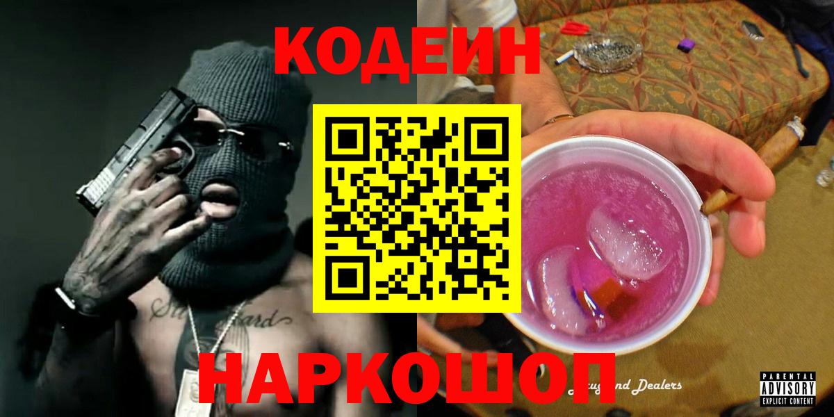 магазин продажи наркотиков  Вход с VPN  Новоалтайск  Codein Purple Drank 