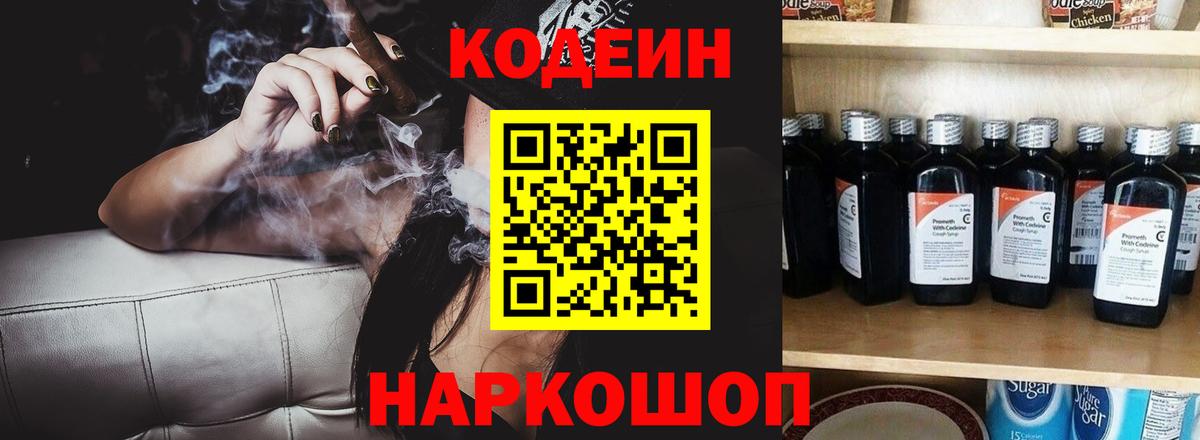 Кодеиновый сироп Lean Purple Drank Новоалтайск