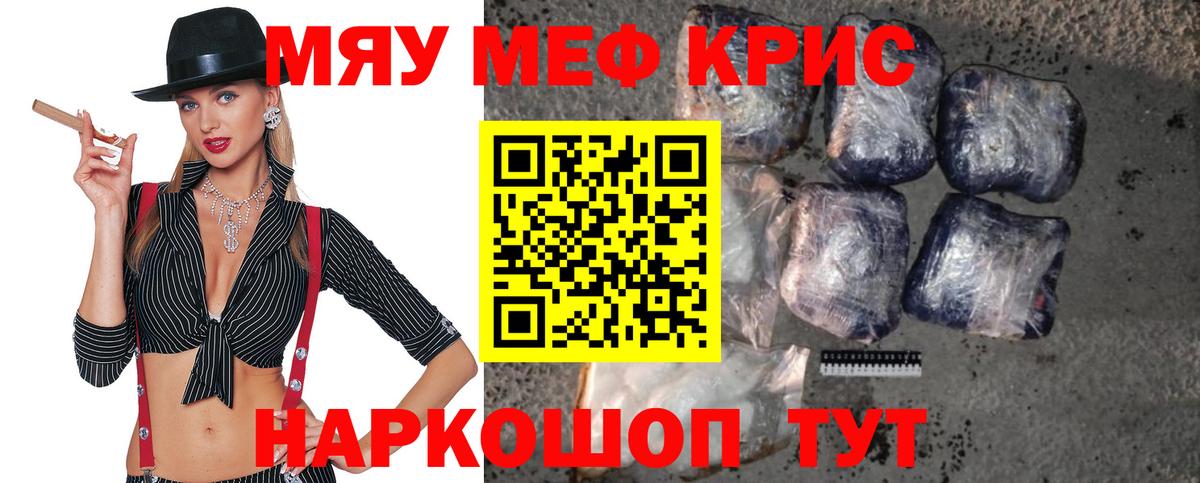 Меф мяу мяу мука Новоалтайск