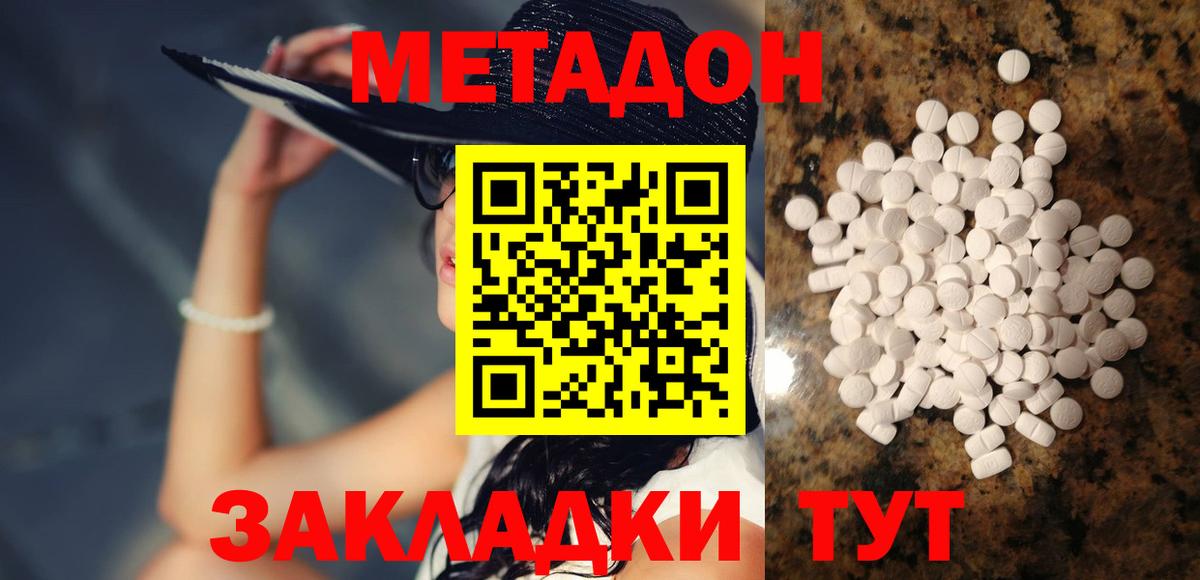 МЕТАДОН мёд  Метадон кристалл  Вход с VPN  Новоалтайск 